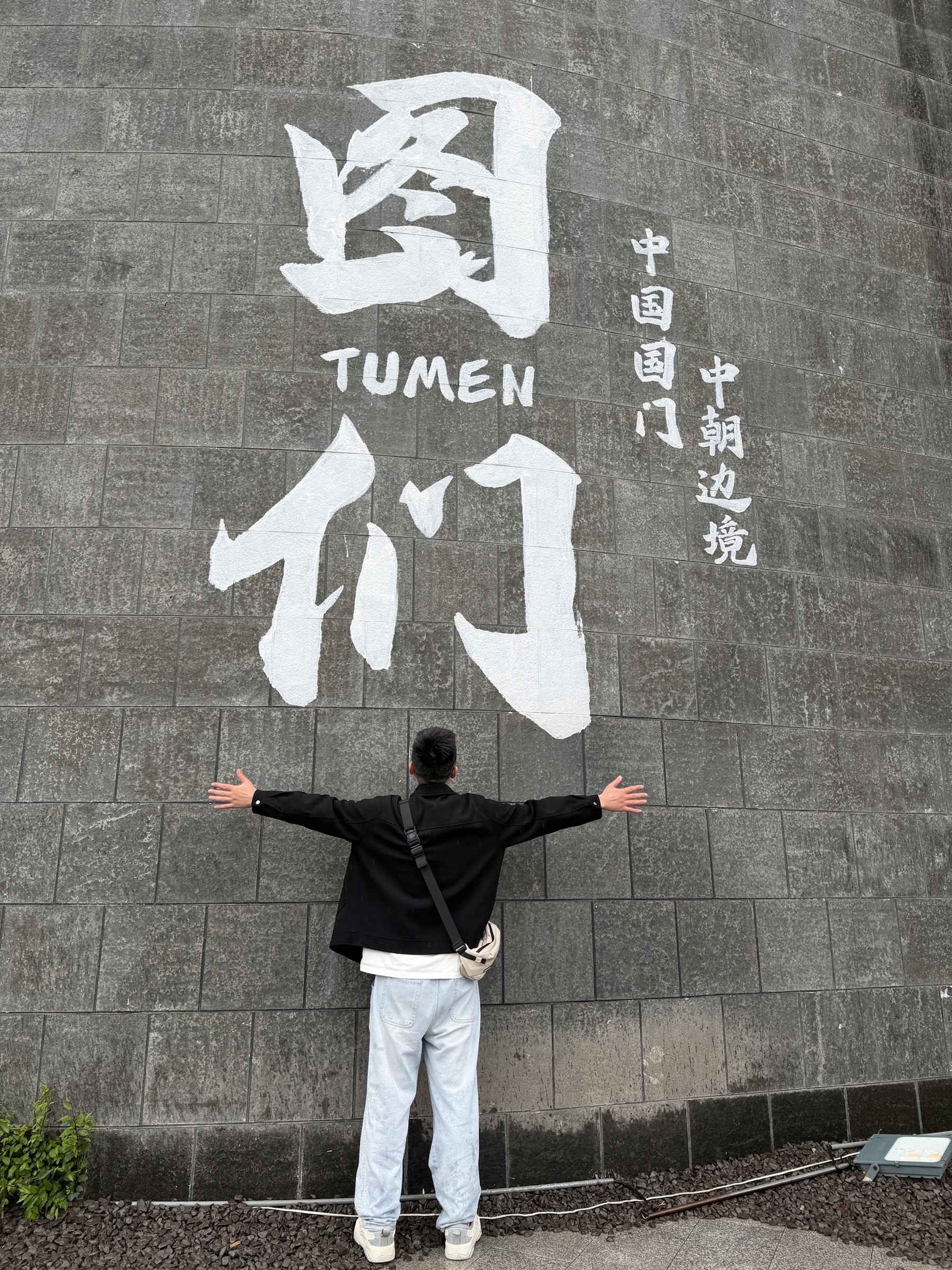 延边与图们照片 6
